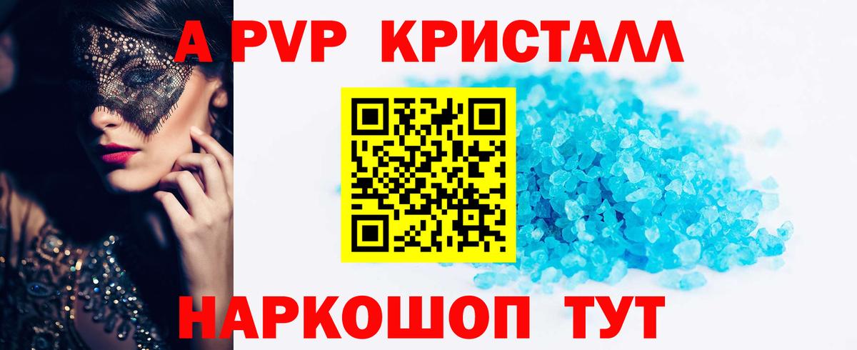 APVP кристаллы  A PVP кристаллы  Усть-Илимск  Вход с VPN  A-PVP Соль 