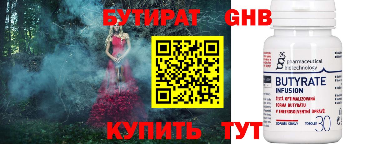 Бутират GHB Усть-Илимск