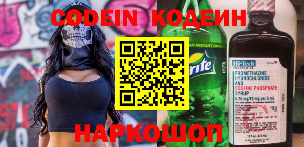 Кодеиновый сироп Lean Purple Drank  Вход с VPN  Усть-Илимск 