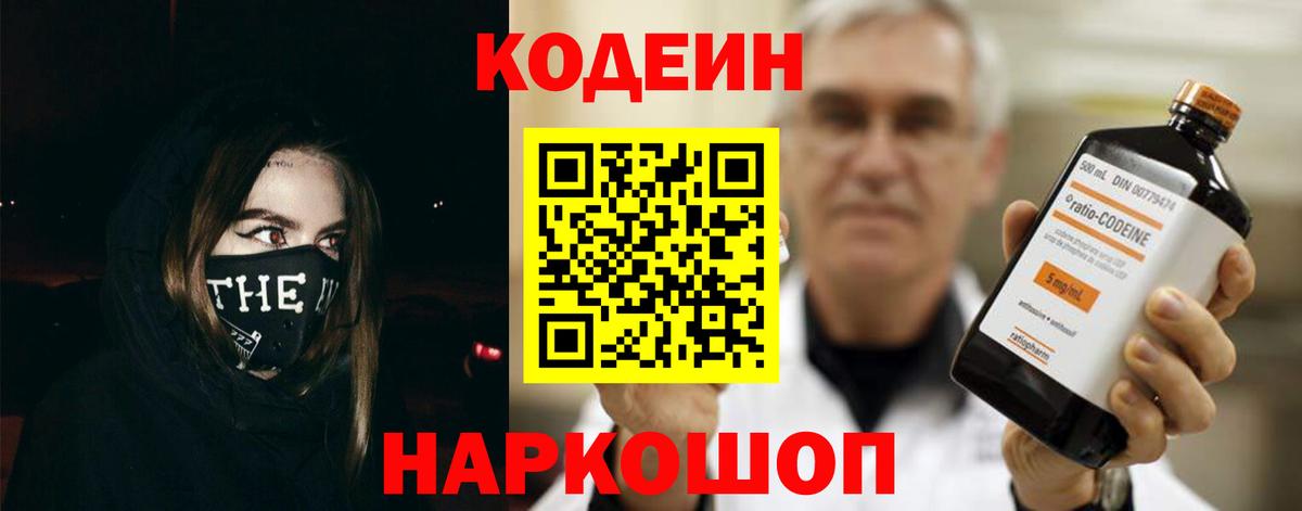 Кодеиновый сироп Lean Purple Drank Усть-Илимск