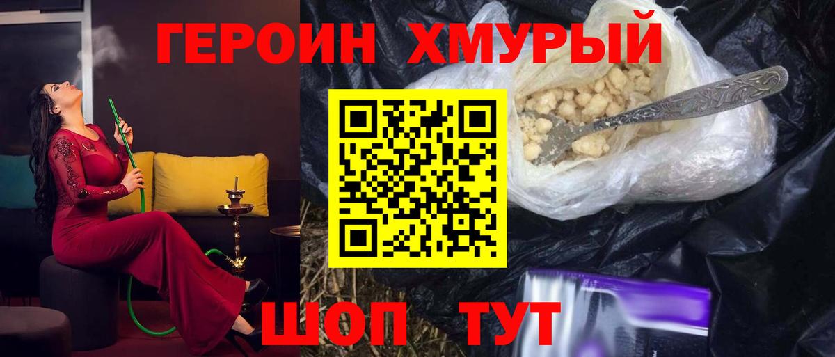 Героин  Героин гречка  Вход с VPN  Усть-Илимск 