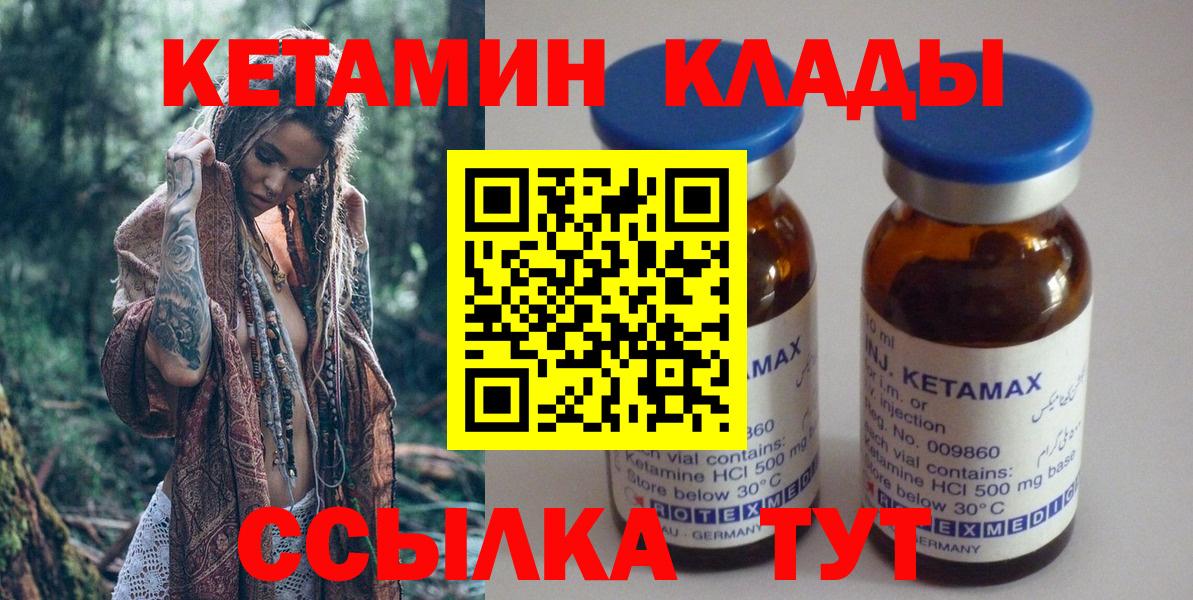 КЕТАМИН VHQ  Вход с VPN  Усть-Илимск 